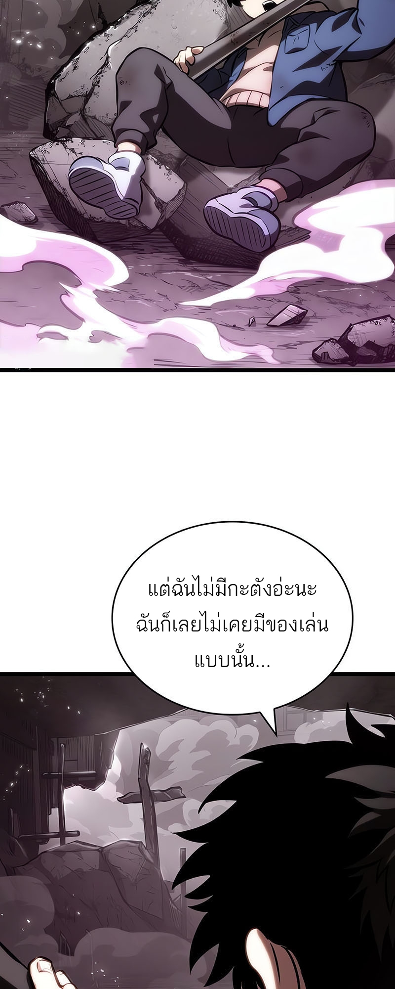 The World After the end โลกหลังการล่มสลาย ตอนที่ 137 page 73