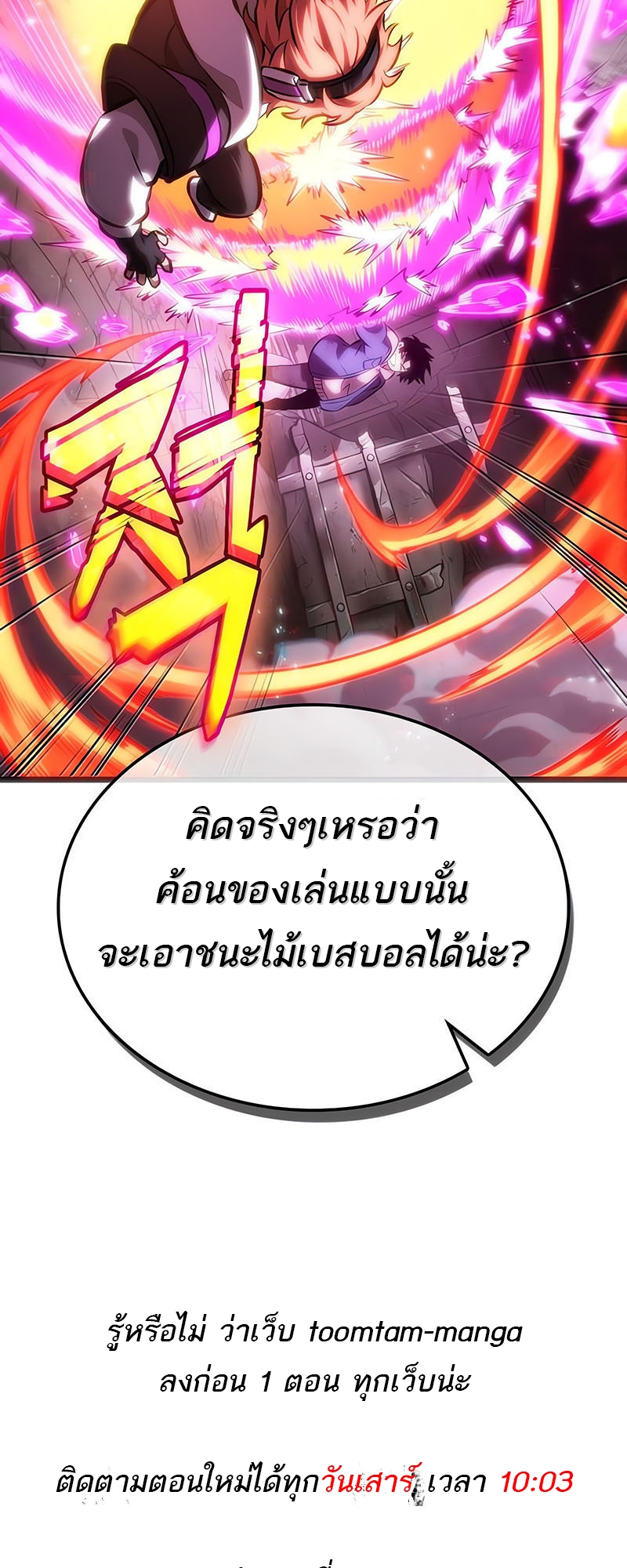 The World After the end โลกหลังการล่มสลาย ตอนที่ 137 page 82