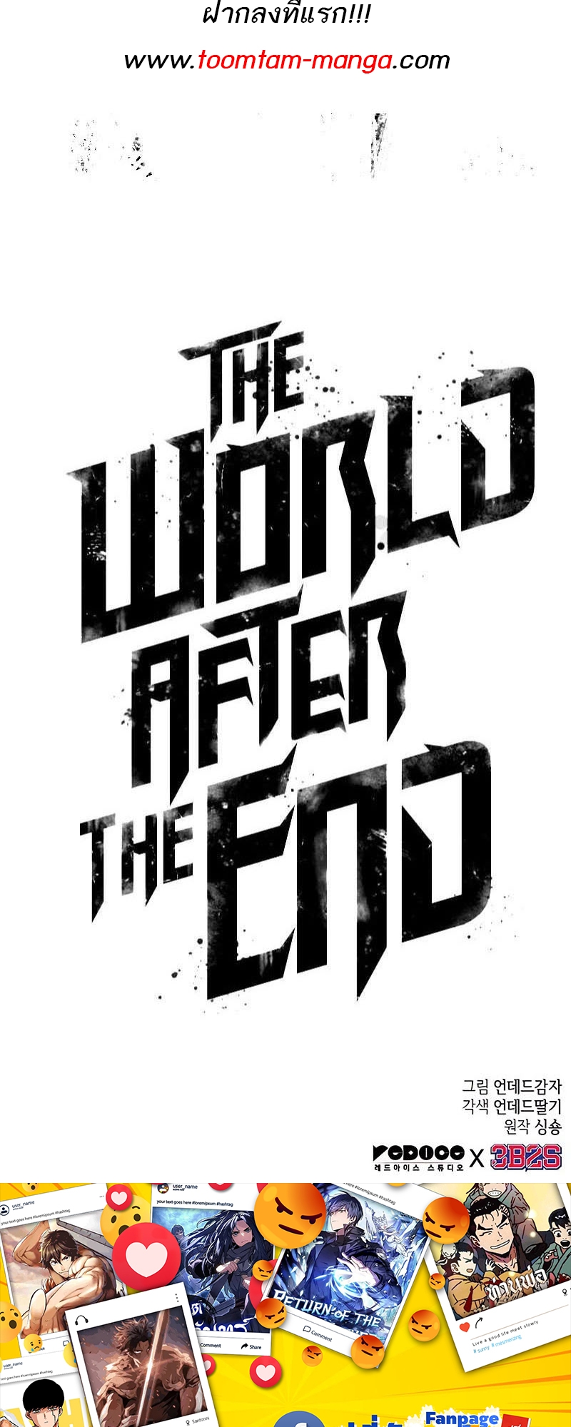 The World After the end โลกหลังการล่มสลาย ตอนที่ 137 page 83