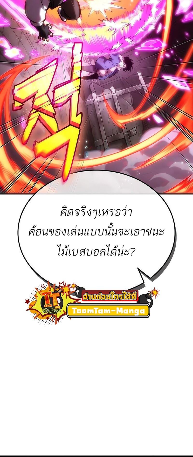 The World After the end โลกหลังการล่มสลาย ตอนที่ 138 page 4