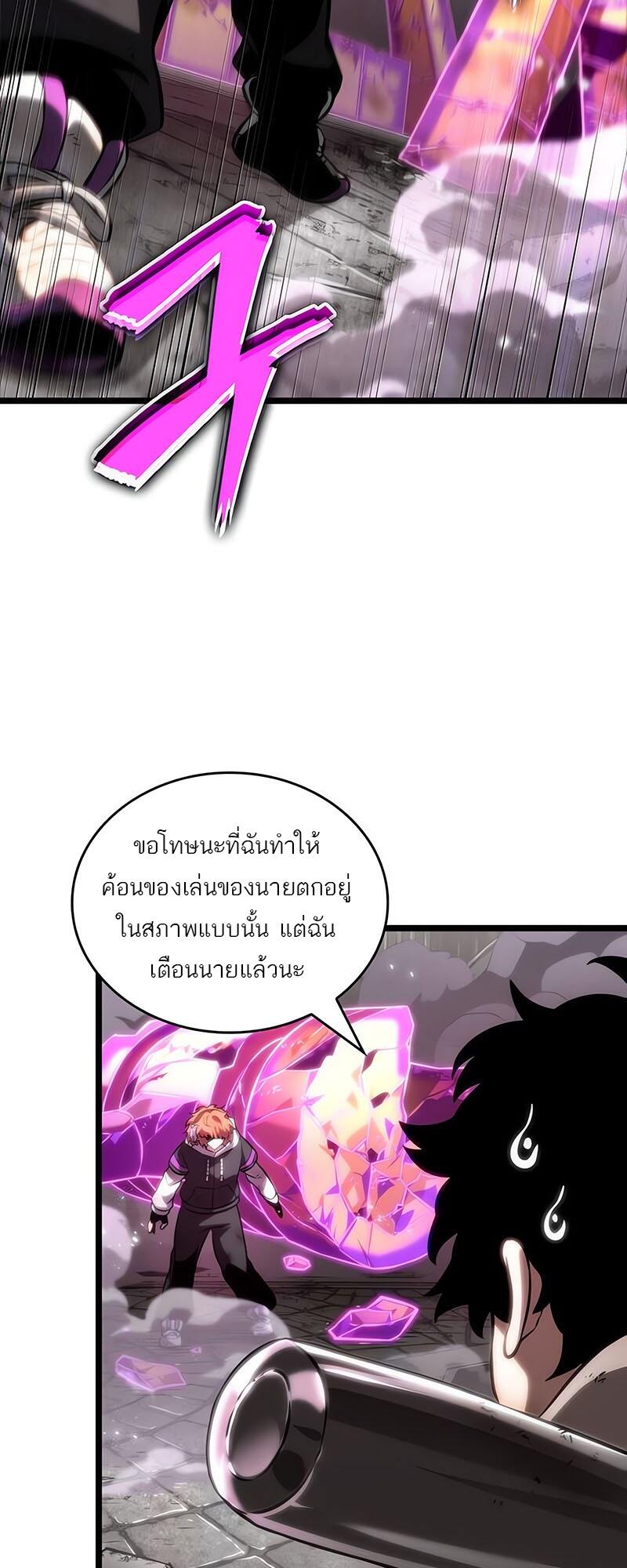 The World After the end โลกหลังการล่มสลาย ตอนที่ 138 page 6