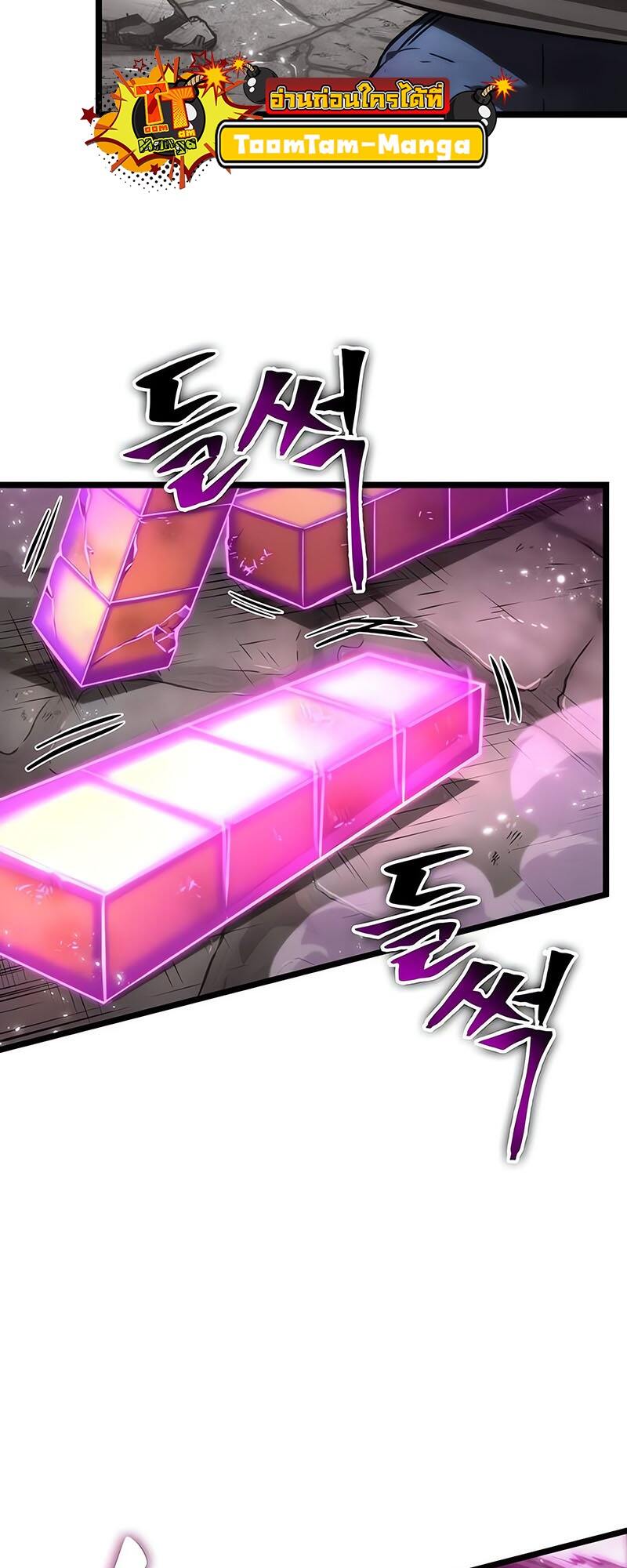 The World After the end โลกหลังการล่มสลาย ตอนที่ 138 page 7