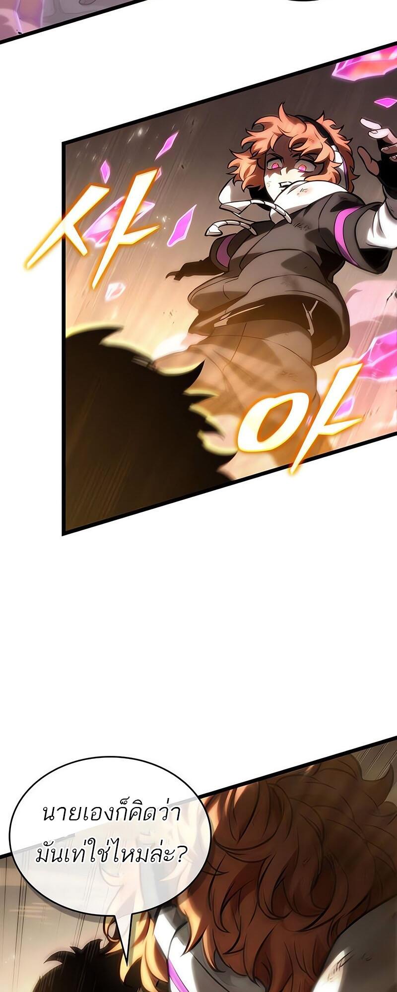 The World After the end โลกหลังการล่มสลาย ตอนที่ 138 page 18