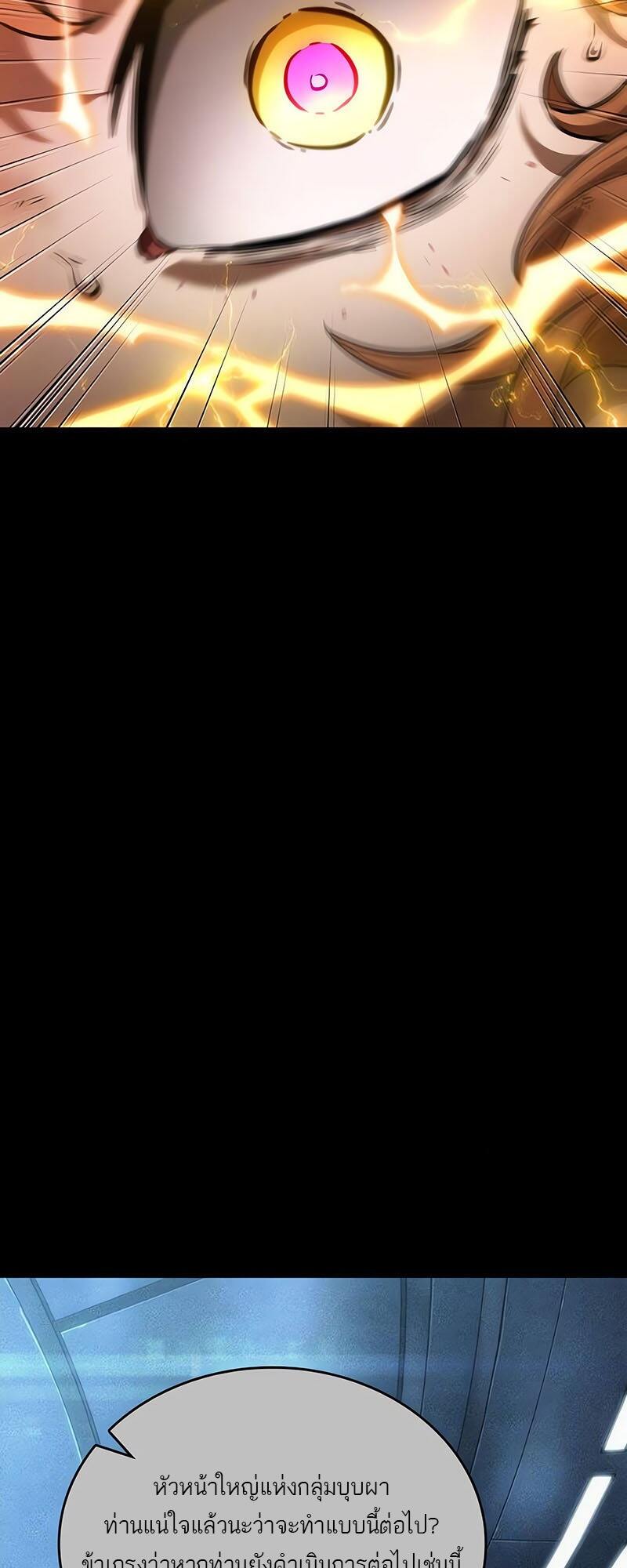 The World After the end โลกหลังการล่มสลาย ตอนที่ 138 page 20
