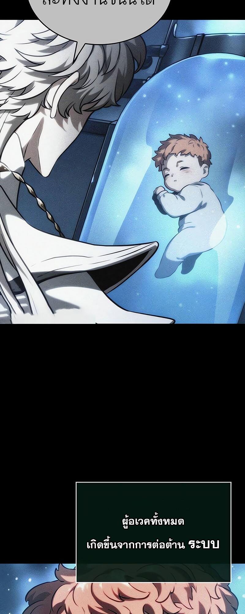 The World After the end โลกหลังการล่มสลาย ตอนที่ 138 page 22