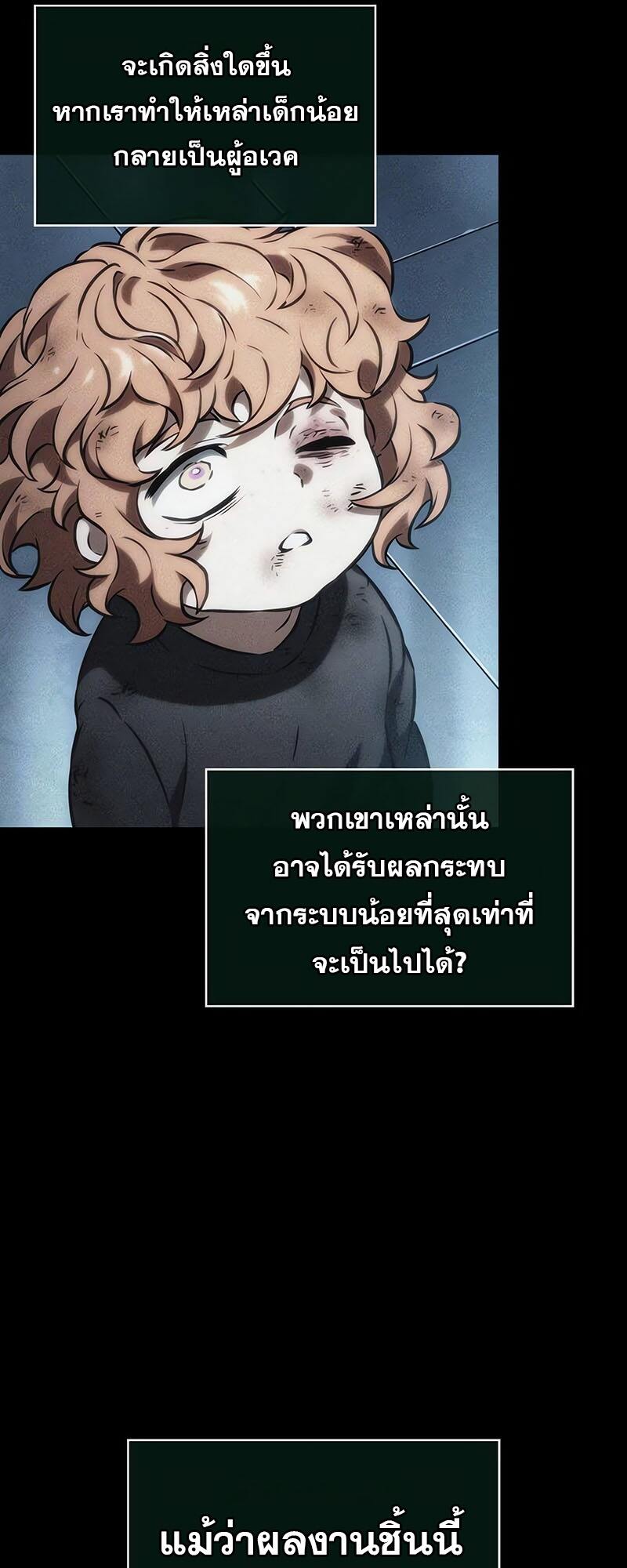 The World After the end โลกหลังการล่มสลาย ตอนที่ 138 page 25
