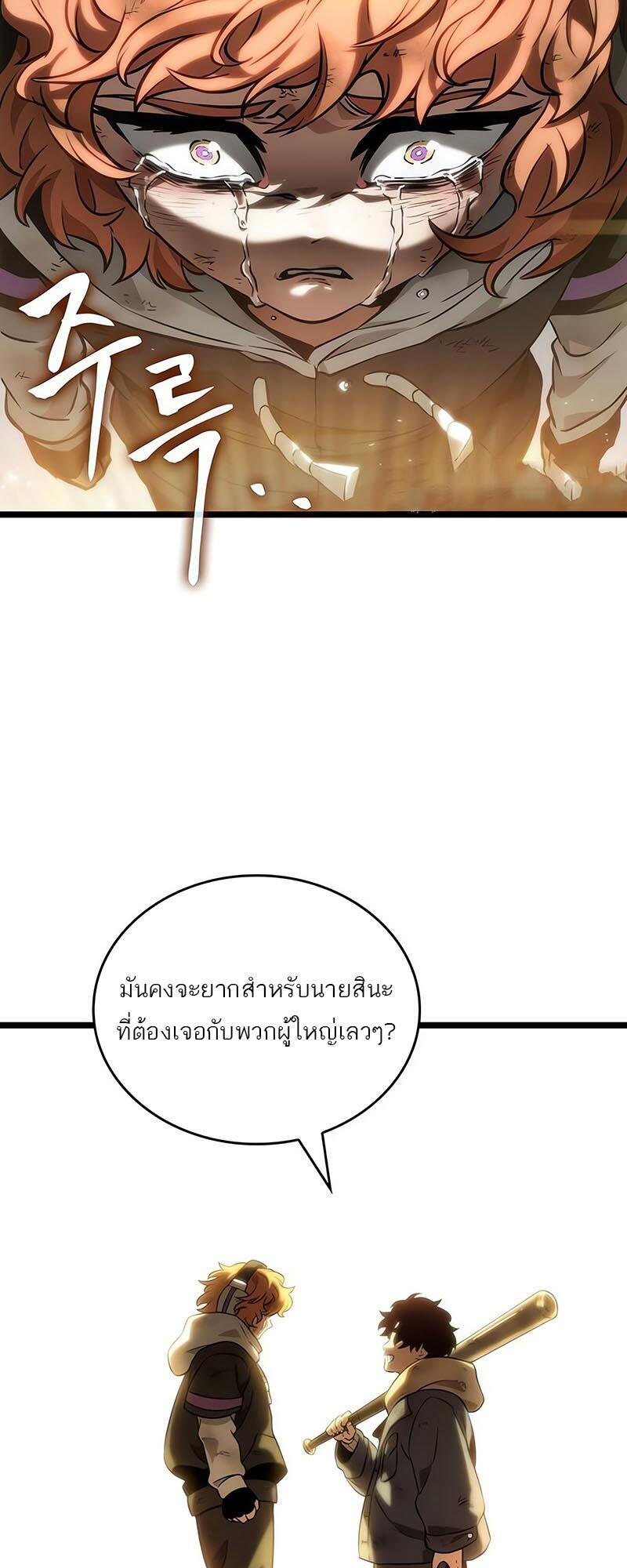 The World After the end โลกหลังการล่มสลาย ตอนที่ 138 page 28