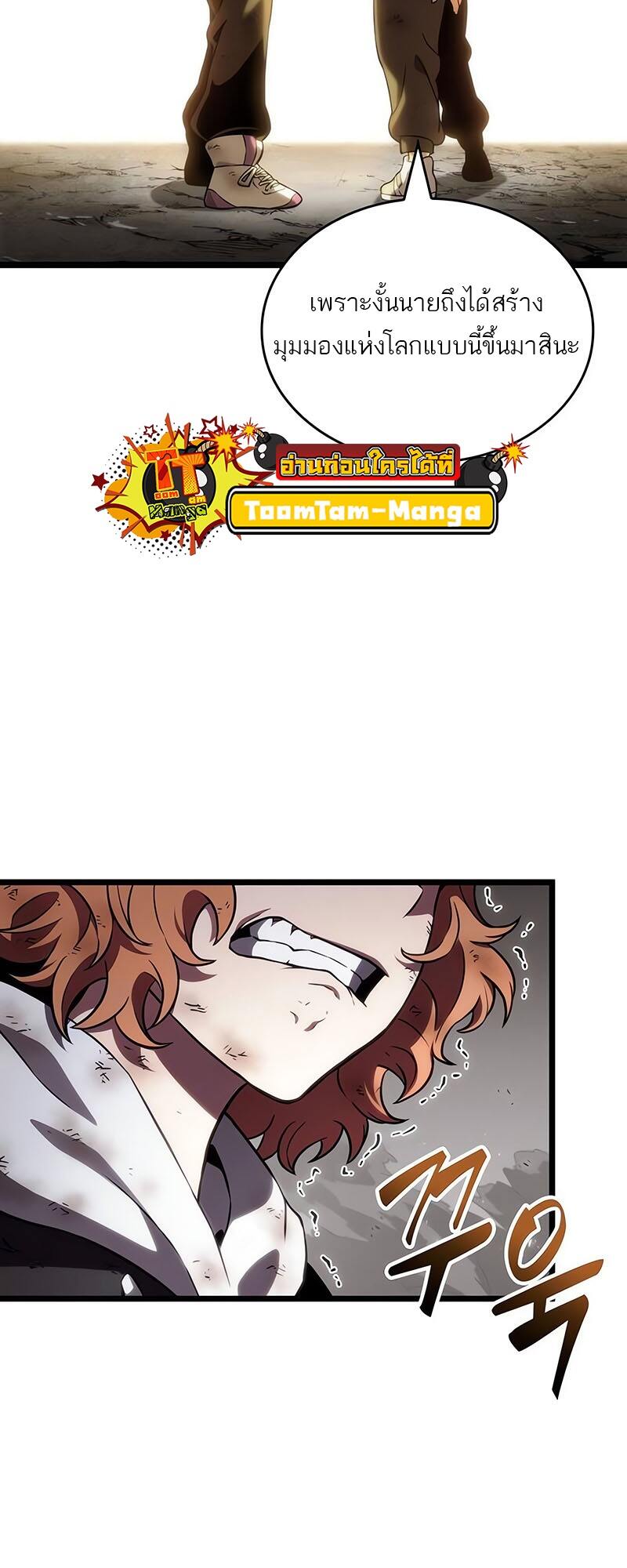 The World After the end โลกหลังการล่มสลาย ตอนที่ 138 page 29
