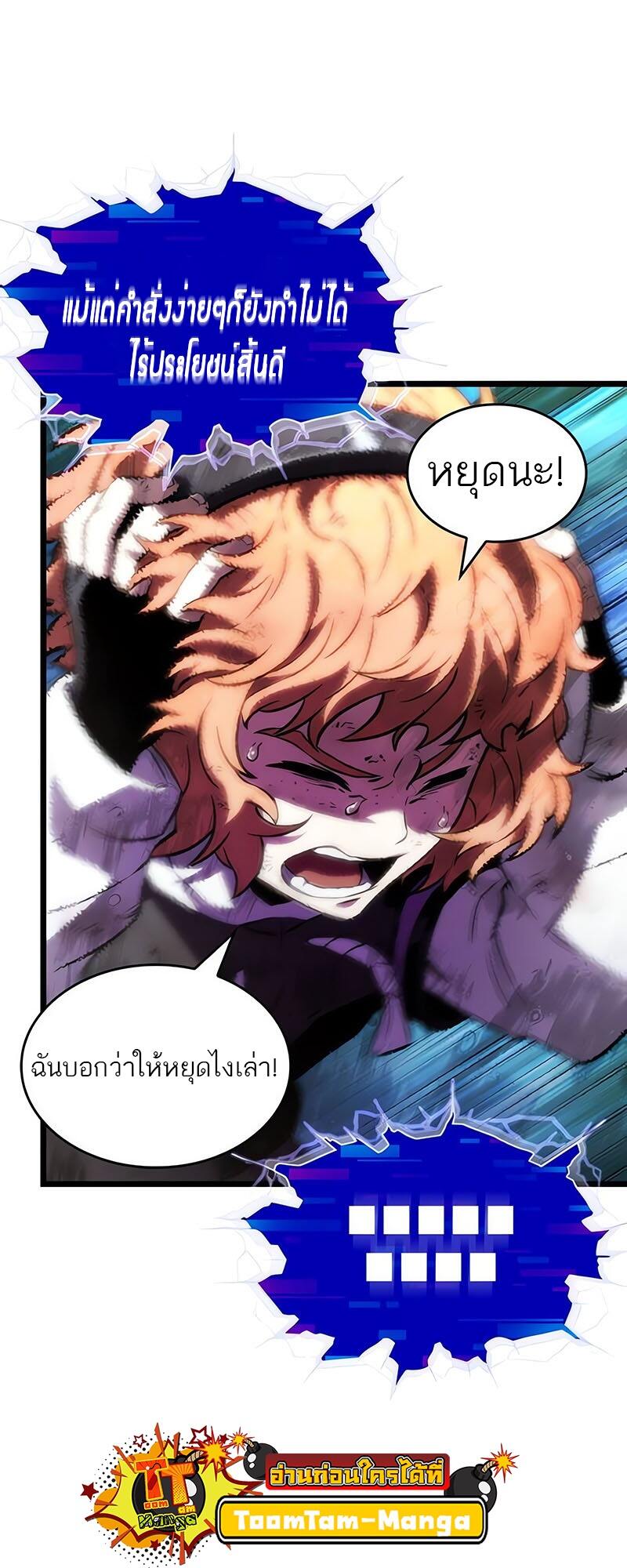 The World After the end โลกหลังการล่มสลาย ตอนที่ 138 page 31