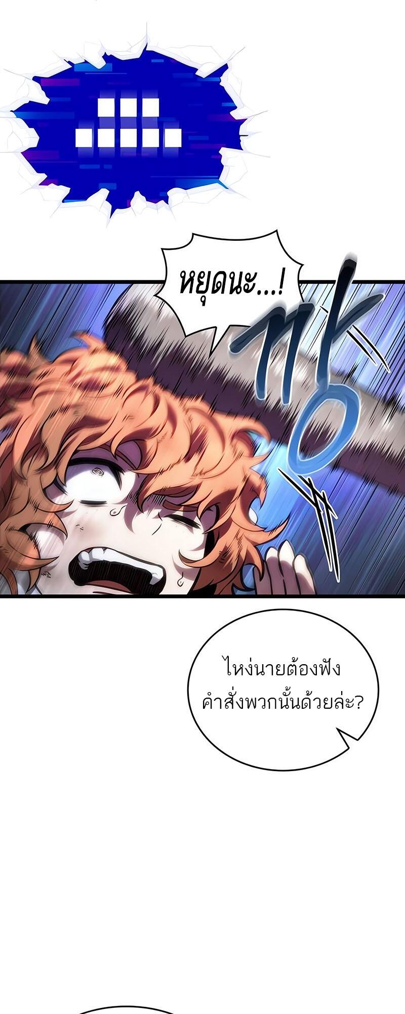 The World After the end โลกหลังการล่มสลาย ตอนที่ 138 page 32