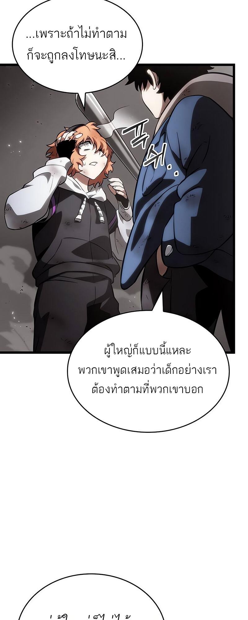 The World After the end โลกหลังการล่มสลาย ตอนที่ 138 page 33