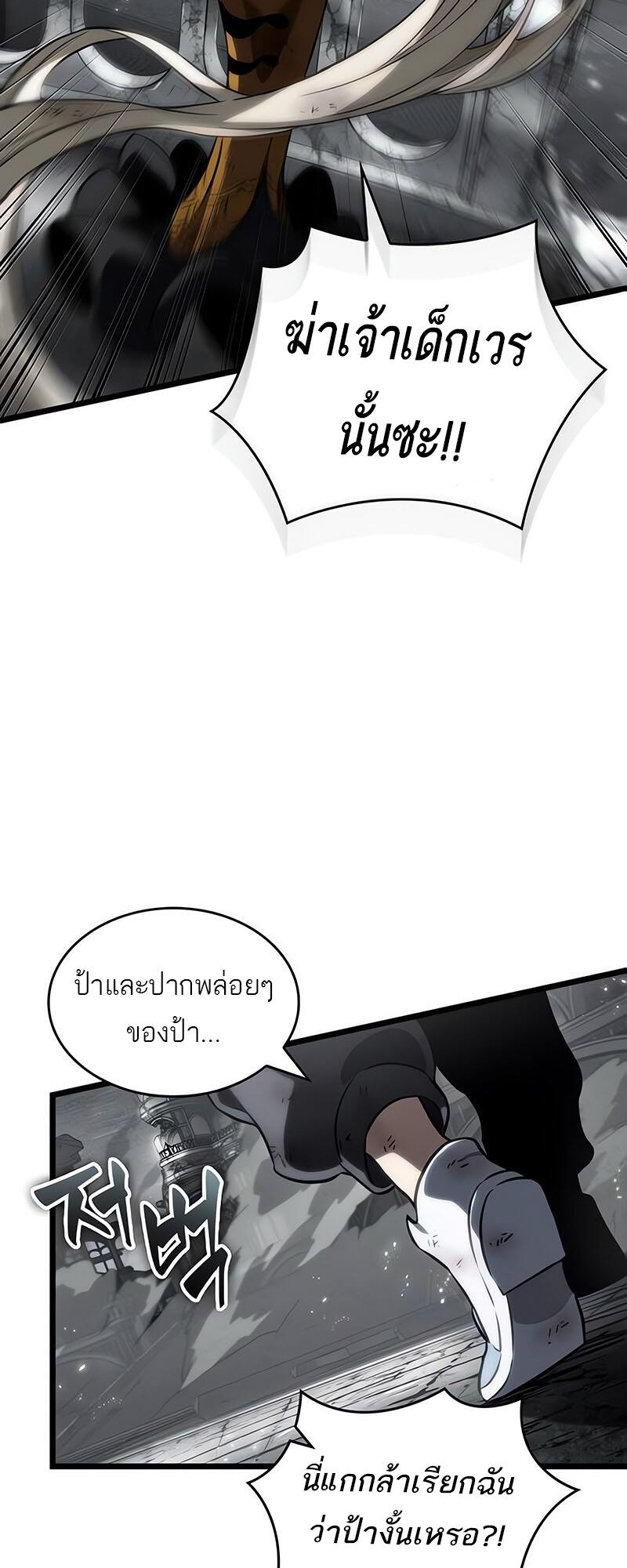 The World After the end โลกหลังการล่มสลาย ตอนที่ 138 page 36