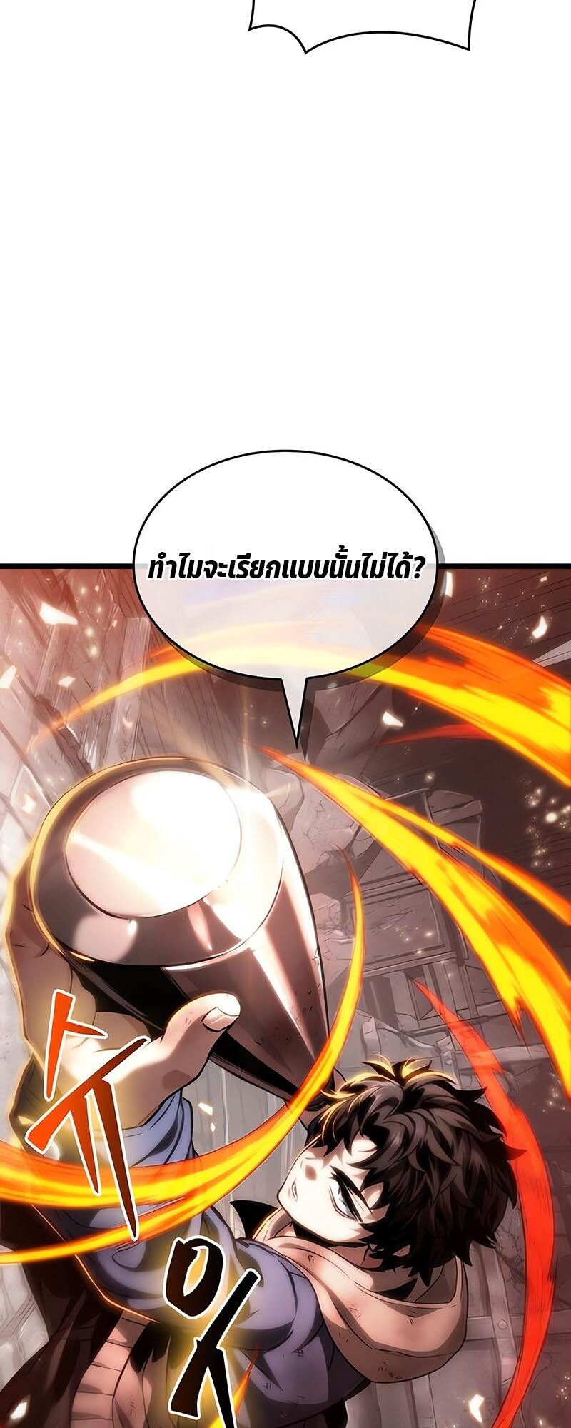 The World After the end โลกหลังการล่มสลาย ตอนที่ 138 page 37