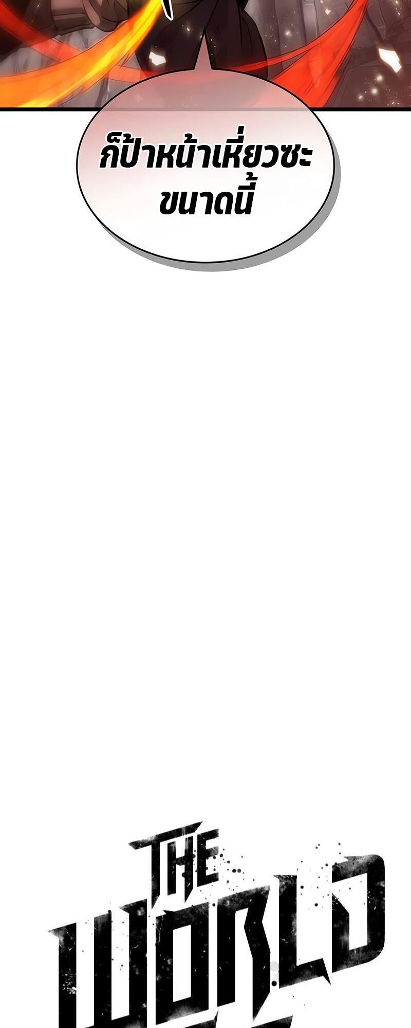 The World After the end โลกหลังการล่มสลาย ตอนที่ 138 page 38