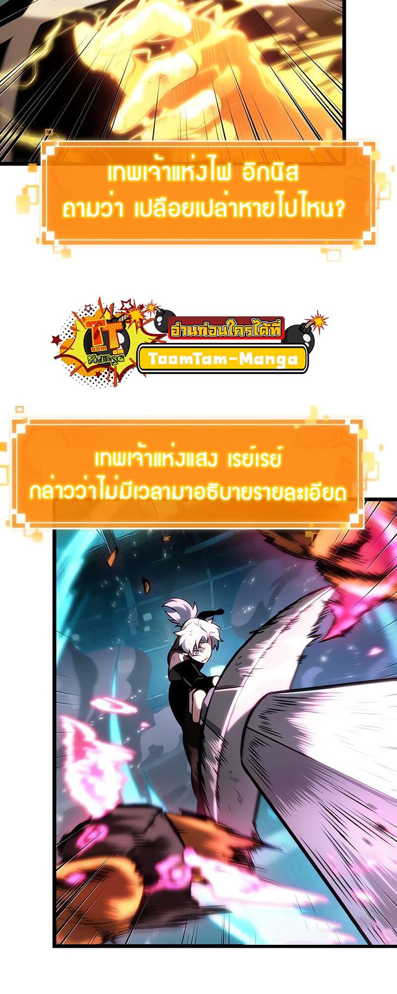 The World After the end โลกหลังการล่มสลาย ตอนที่ 138 page 42