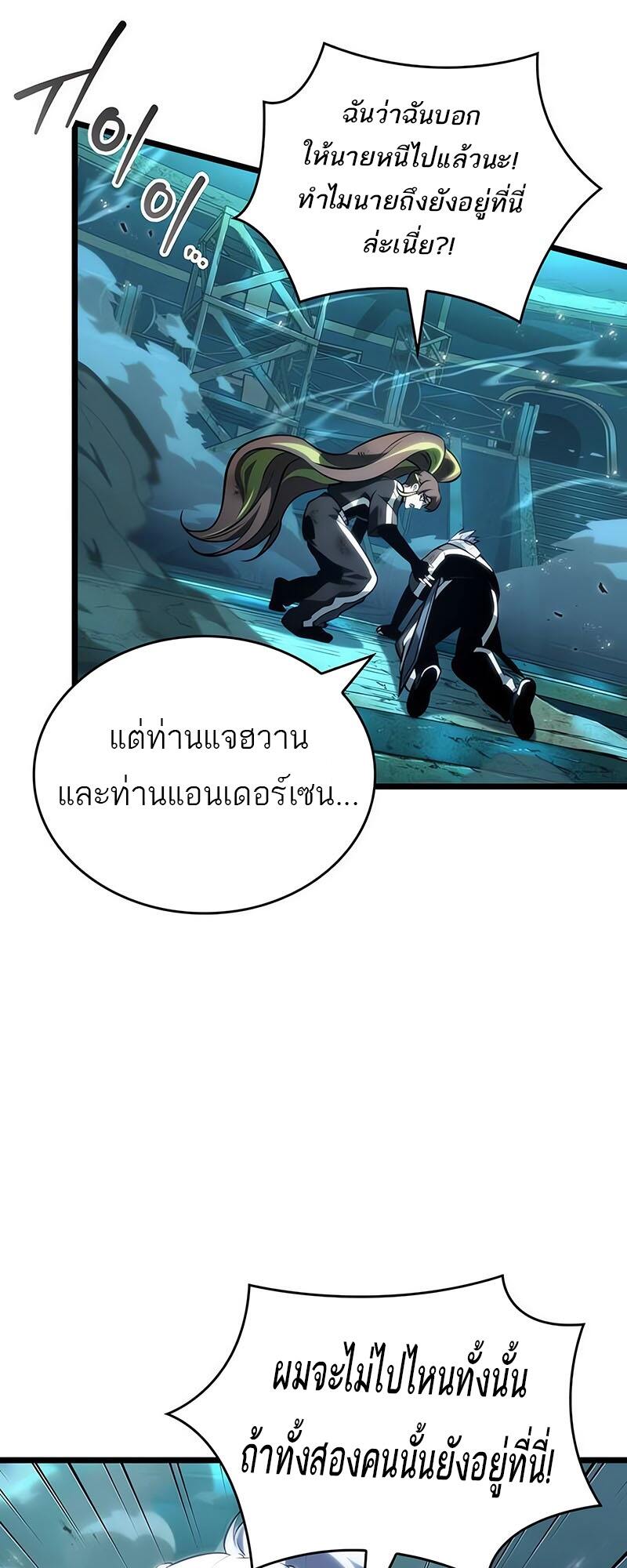 The World After the end โลกหลังการล่มสลาย ตอนที่ 138 page 45