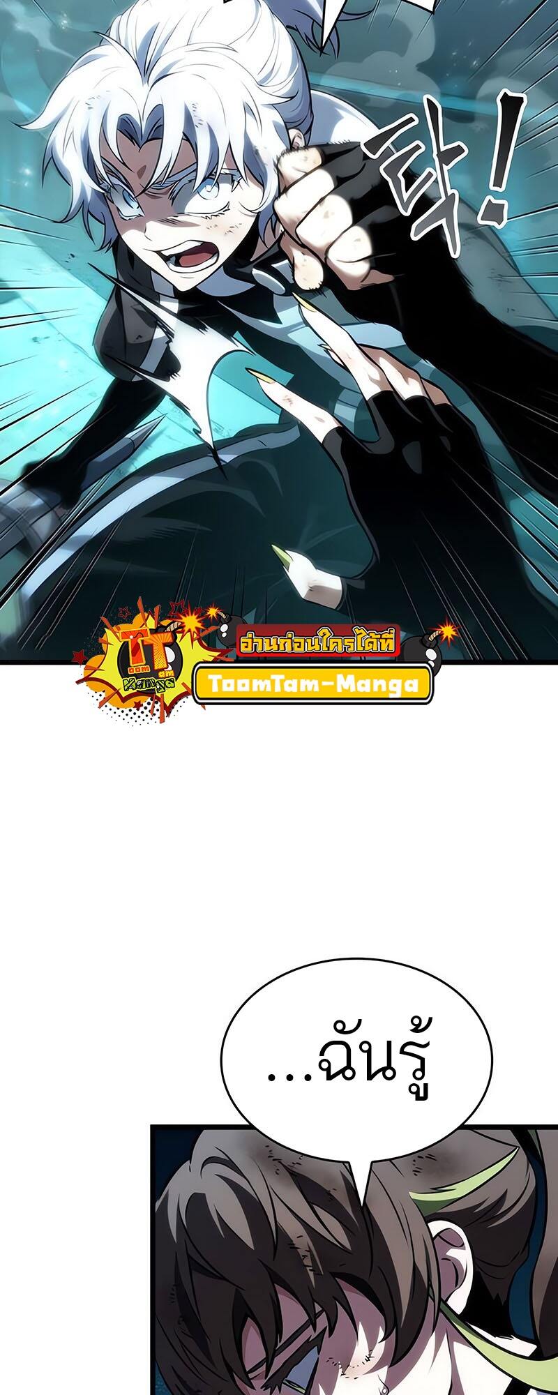 The World After the end โลกหลังการล่มสลาย ตอนที่ 138 page 46