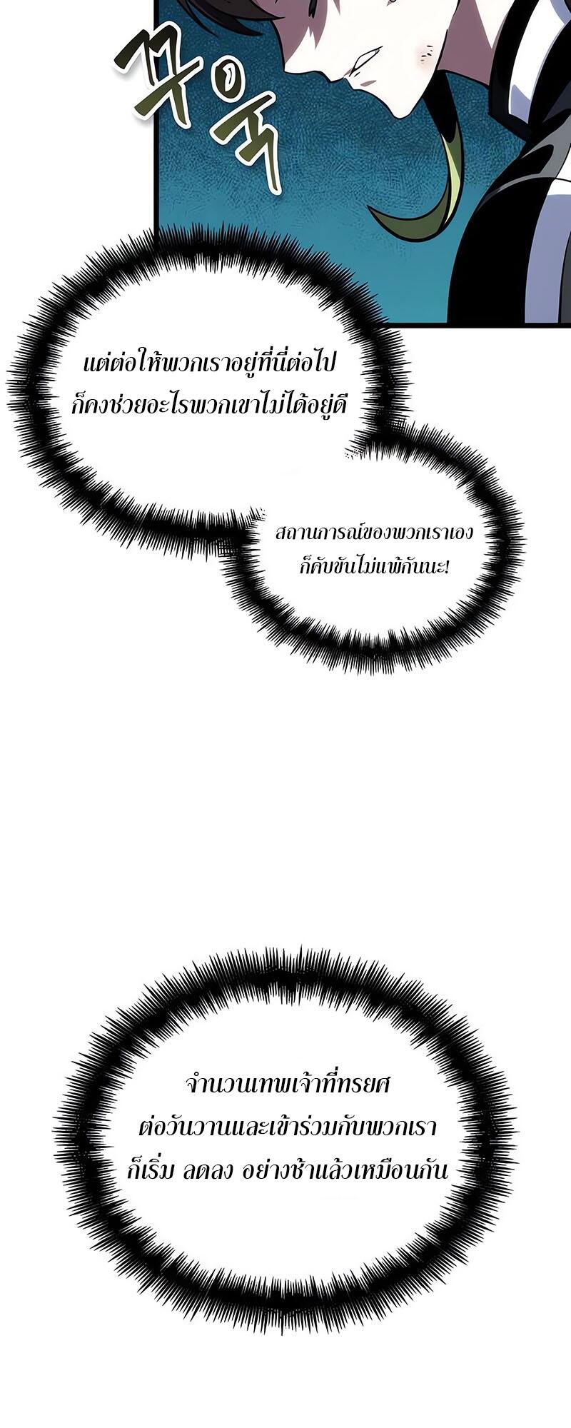 The World After the end โลกหลังการล่มสลาย ตอนที่ 138 page 47