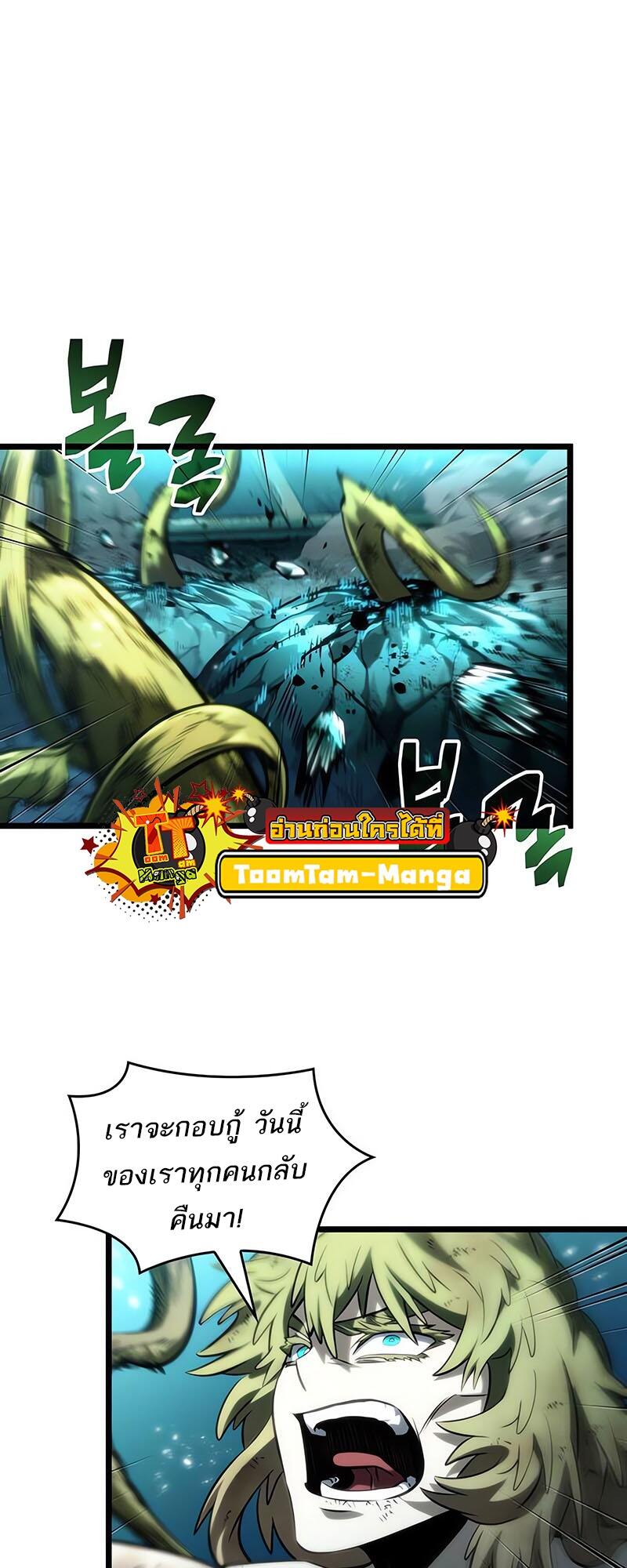 The World After the end โลกหลังการล่มสลาย ตอนที่ 138 page 48