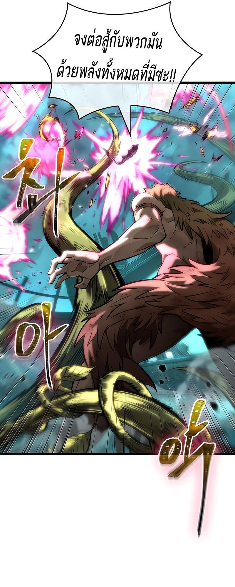 The World After the end โลกหลังการล่มสลาย ตอนที่ 138 page 50