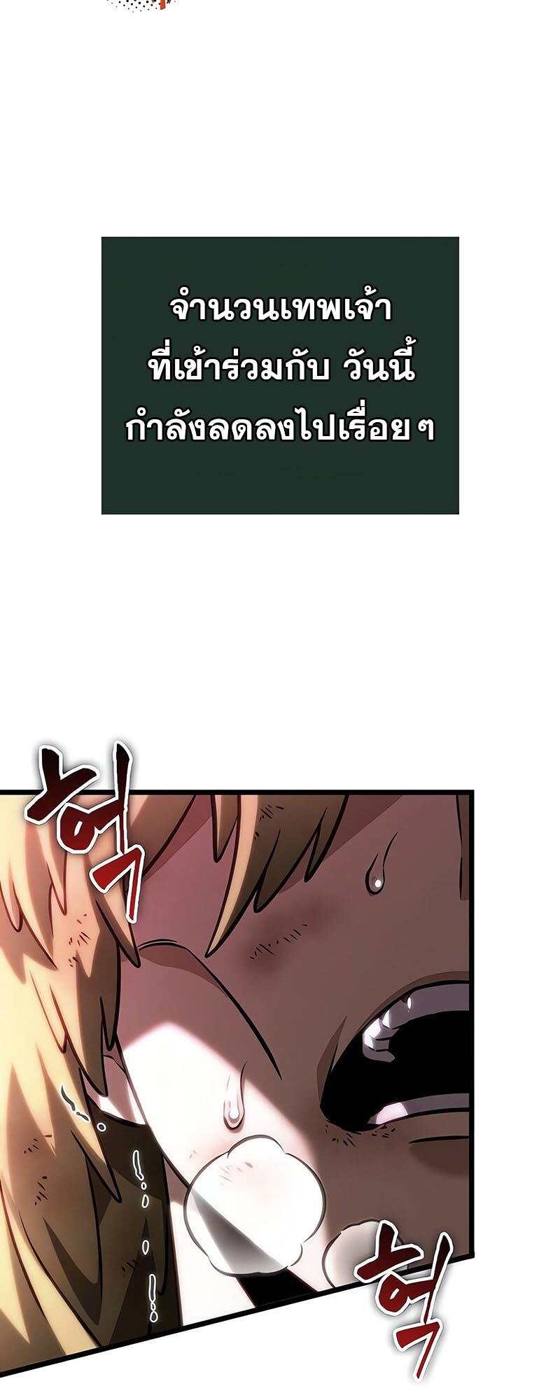 The World After the end โลกหลังการล่มสลาย ตอนที่ 138 page 54