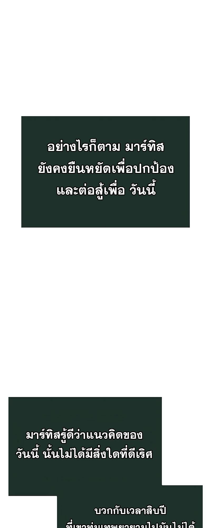 The World After the end โลกหลังการล่มสลาย ตอนที่ 138 page 55