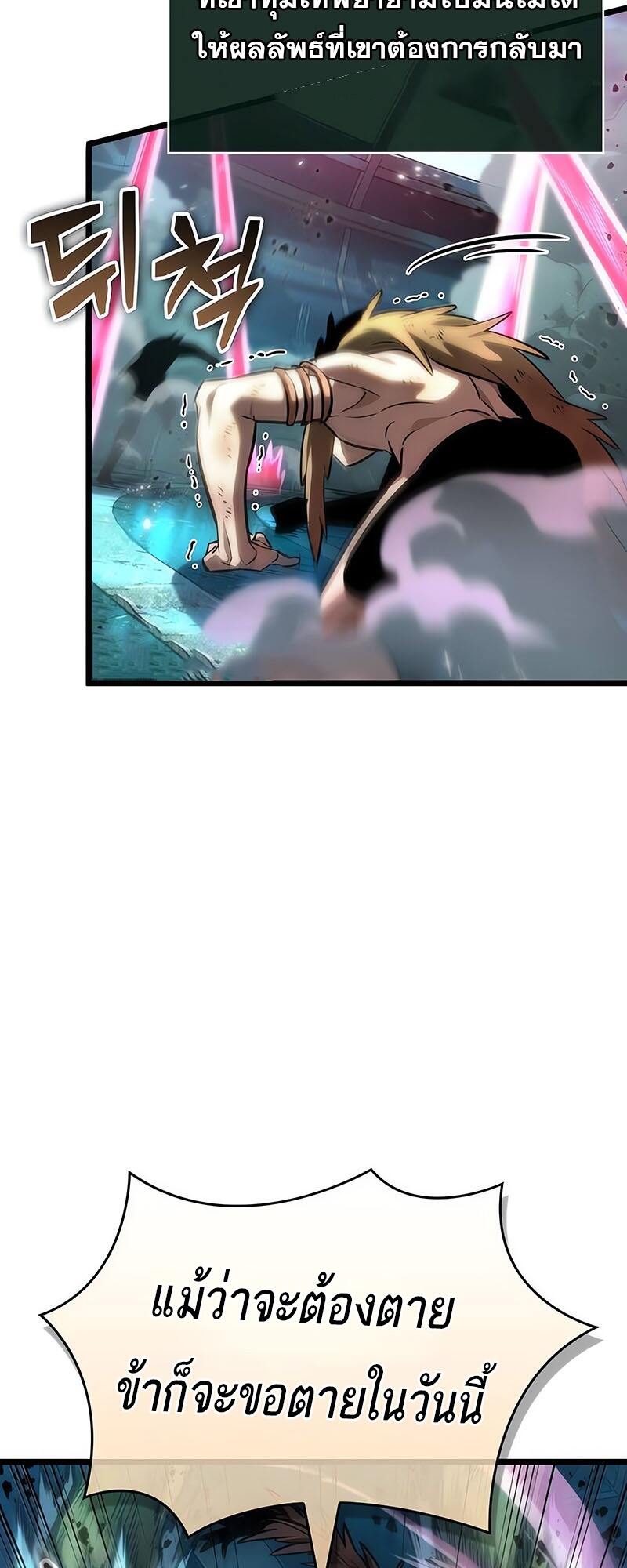 The World After the end โลกหลังการล่มสลาย ตอนที่ 138 page 56