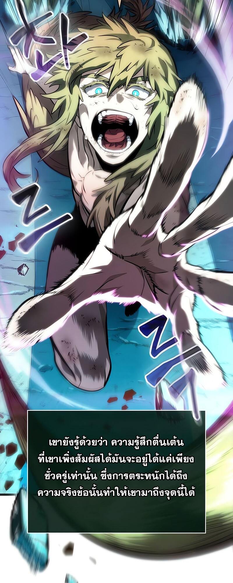 The World After the end โลกหลังการล่มสลาย ตอนที่ 138 page 57