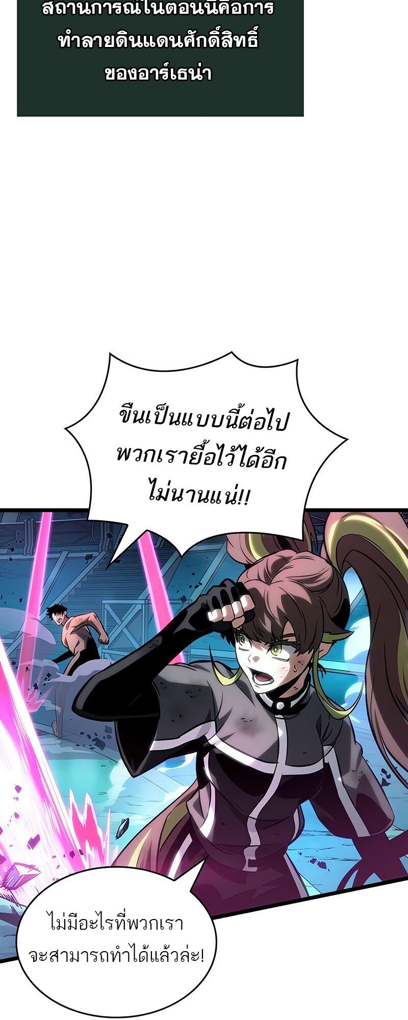 The World After the end โลกหลังการล่มสลาย ตอนที่ 138 page 61