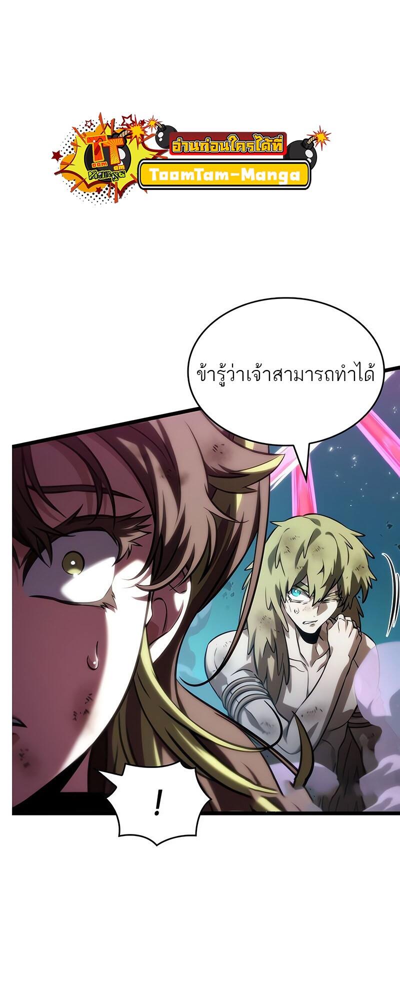The World After the end โลกหลังการล่มสลาย ตอนที่ 138 page 62