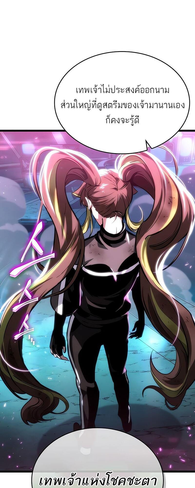 The World After the end โลกหลังการล่มสลาย ตอนที่ 138 page 63