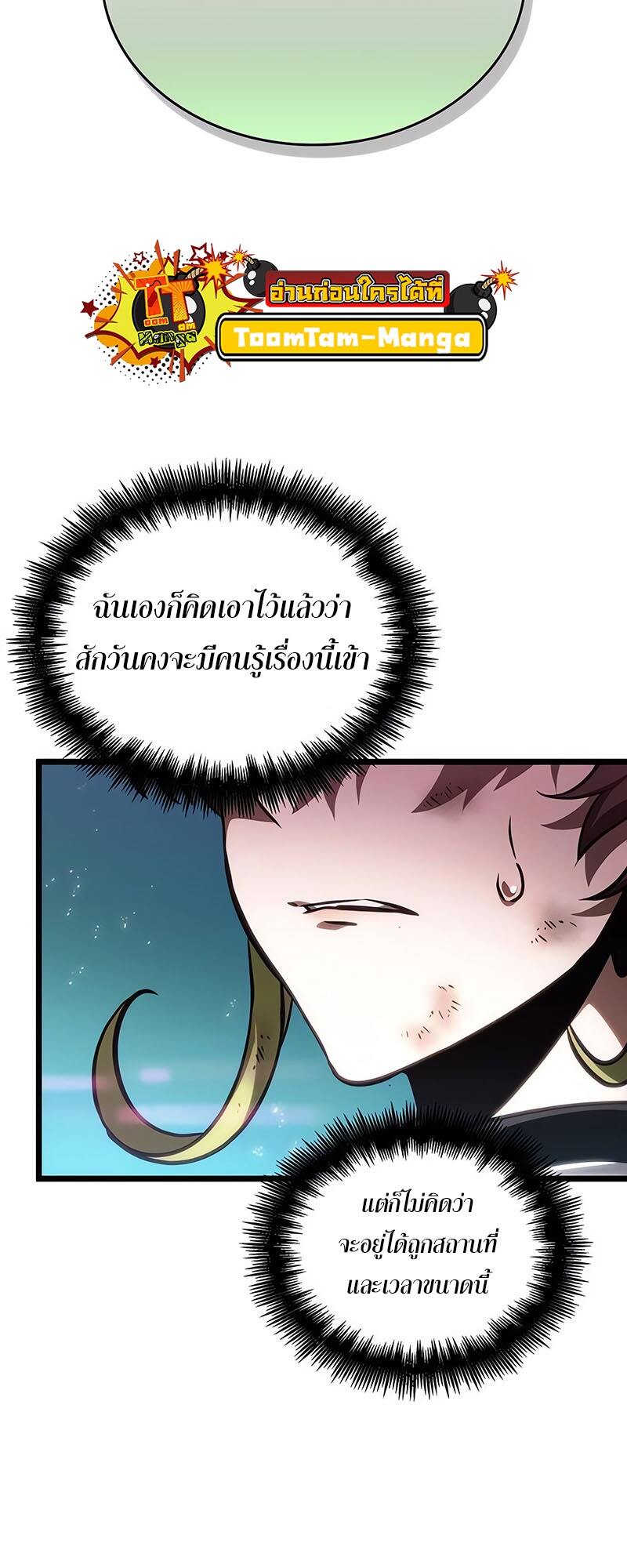 The World After the end โลกหลังการล่มสลาย ตอนที่ 138 page 64