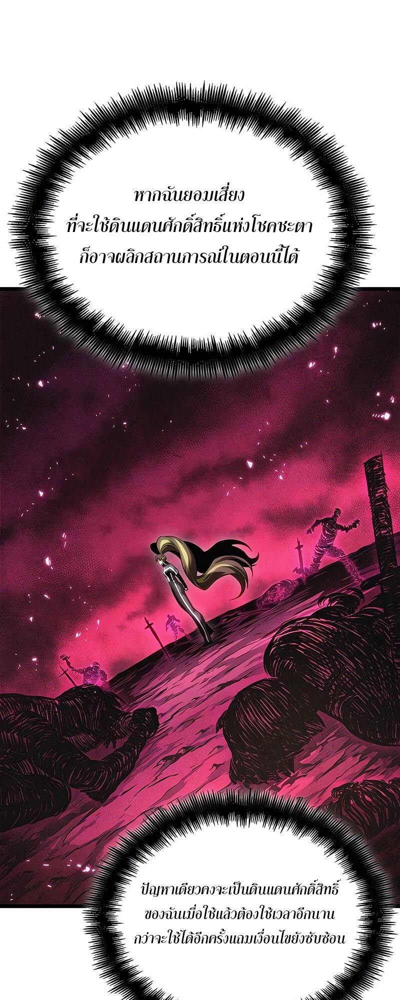 The World After the end โลกหลังการล่มสลาย ตอนที่ 138 page 65