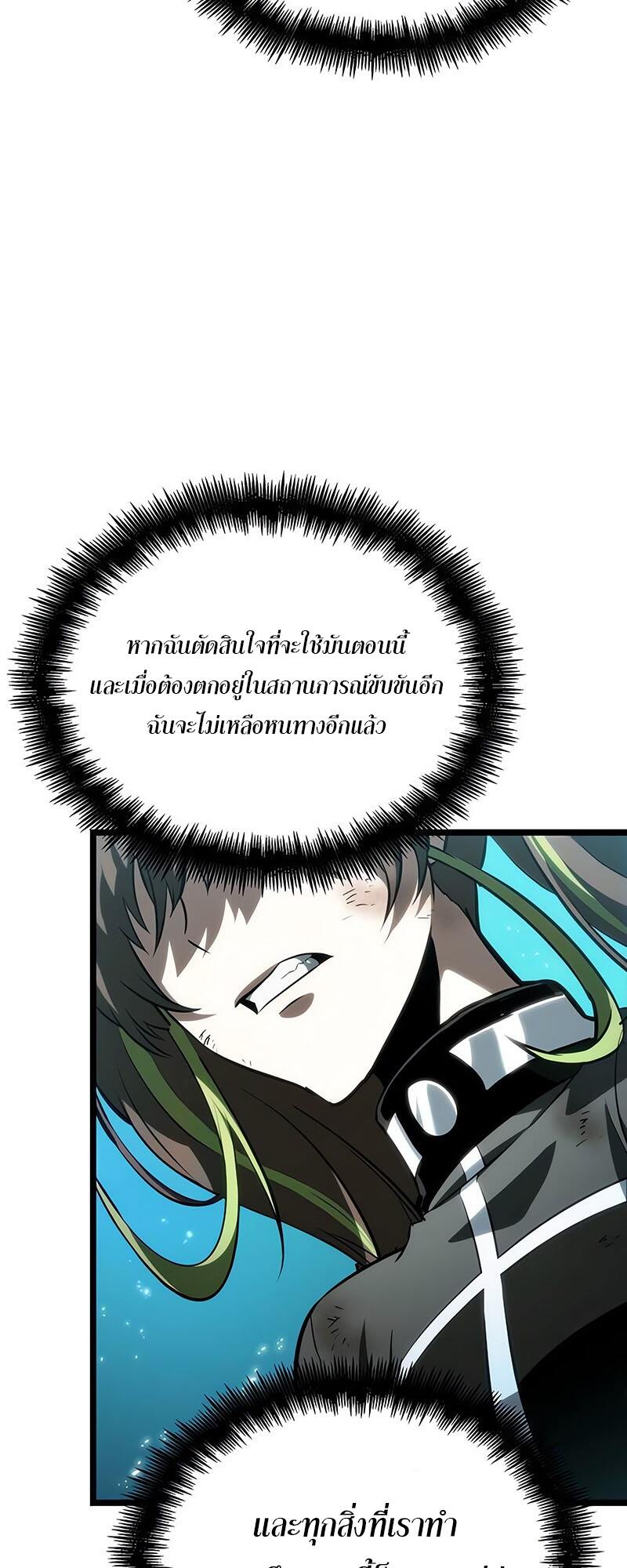 The World After the end โลกหลังการล่มสลาย ตอนที่ 138 page 66