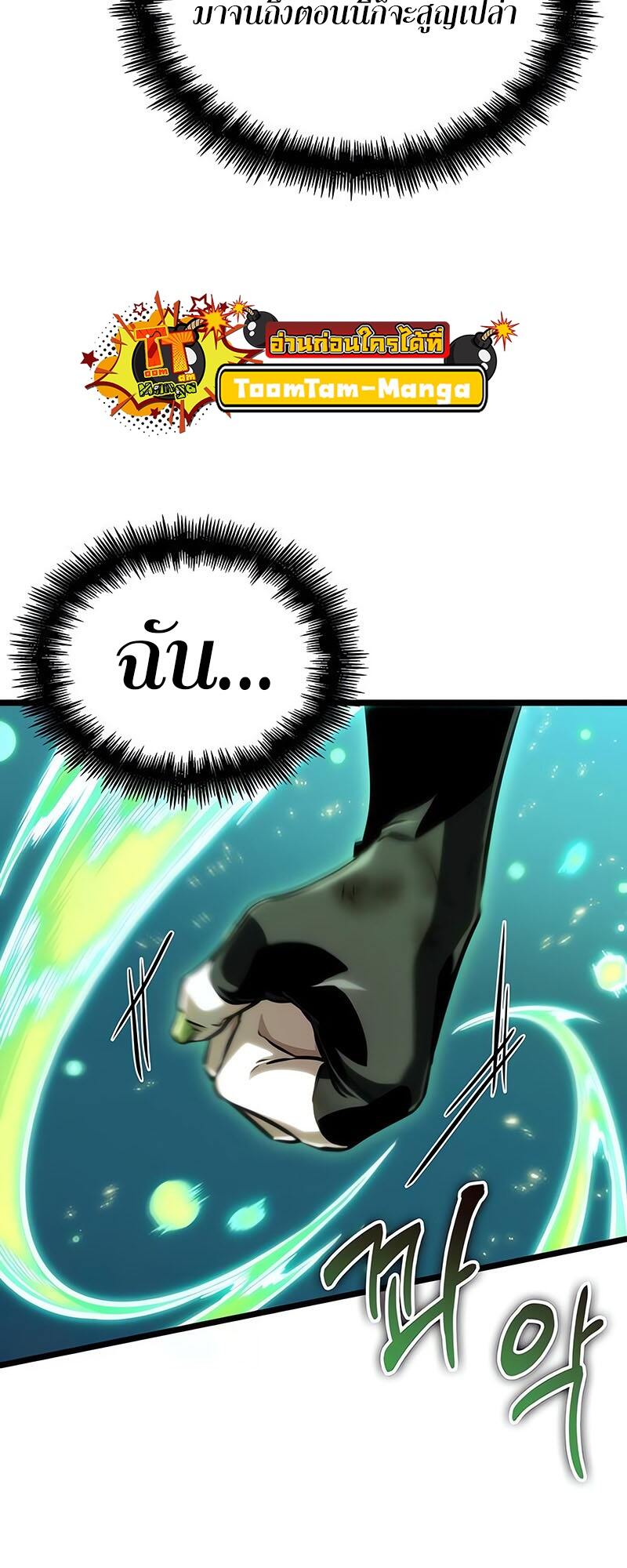The World After the end โลกหลังการล่มสลาย ตอนที่ 138 page 67