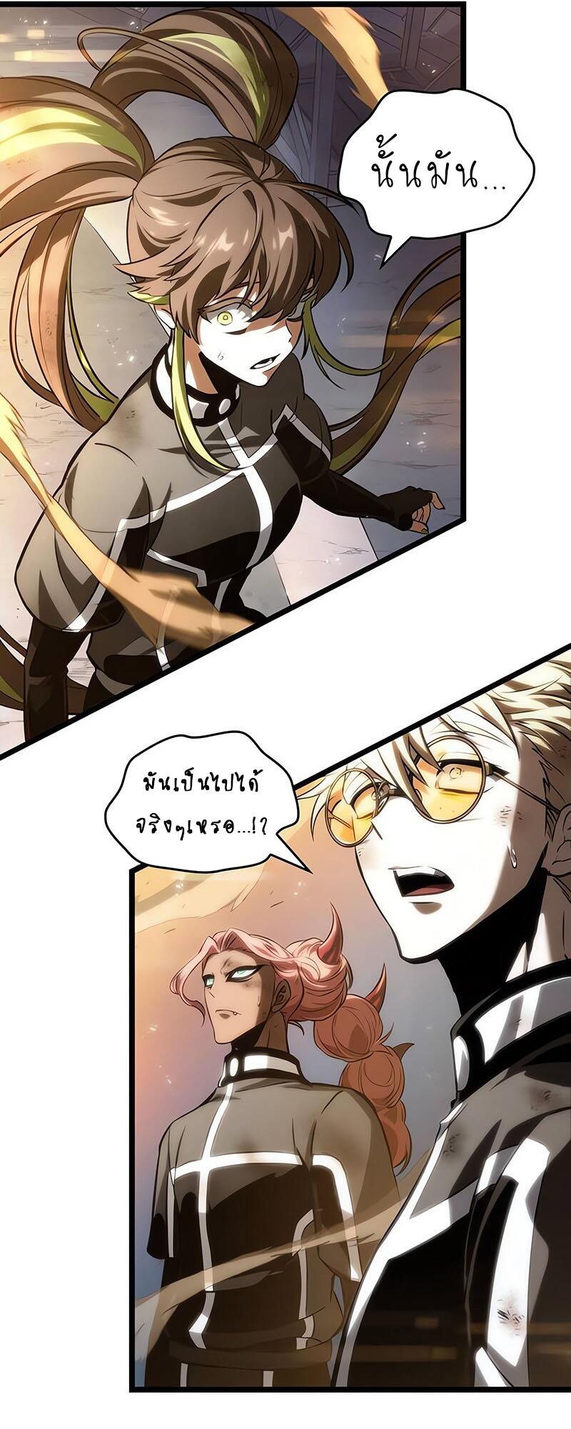 The World After the end โลกหลังการล่มสลาย ตอนที่ 138 page 85