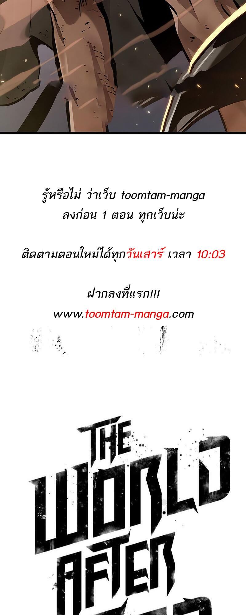 The World After the end โลกหลังการล่มสลาย ตอนที่ 138 page 93