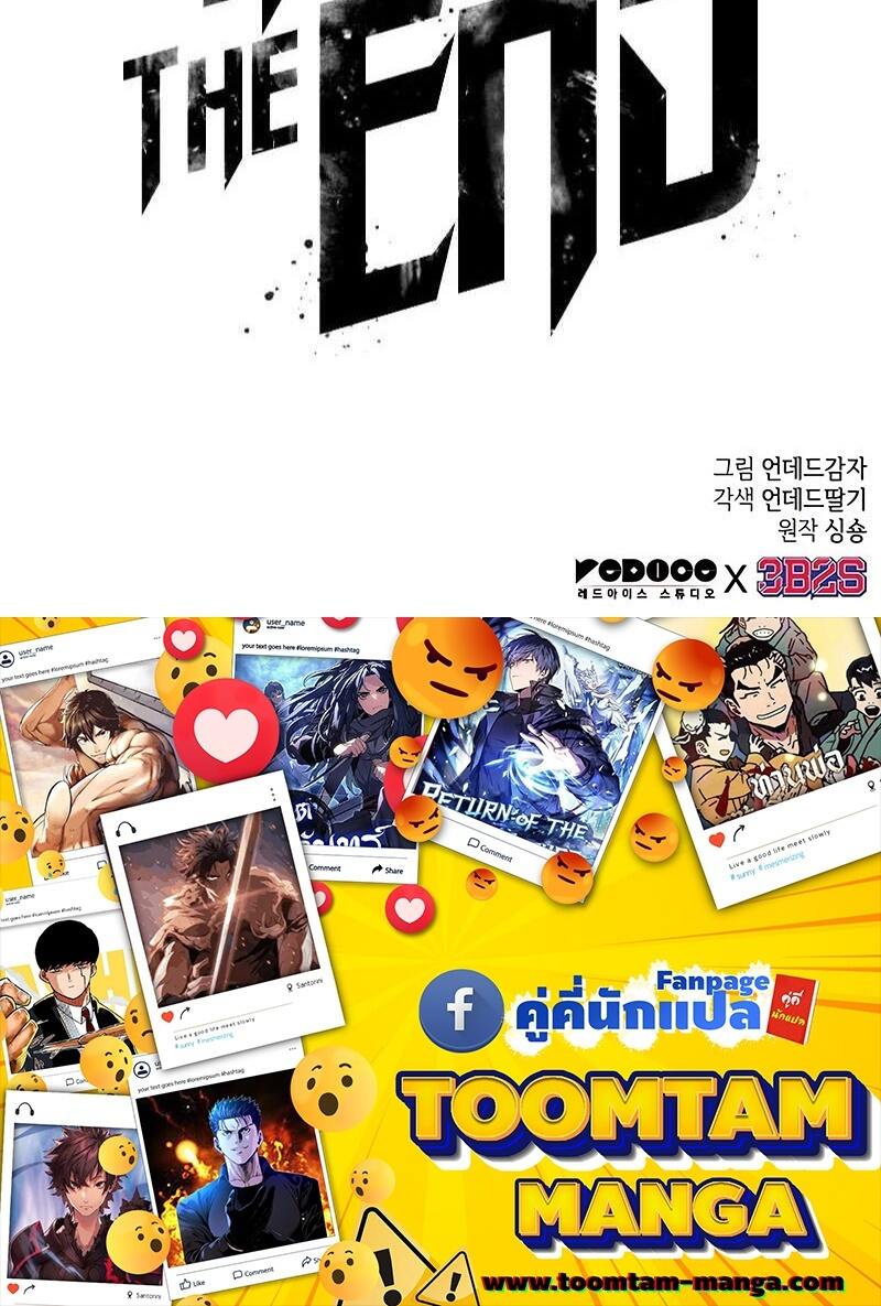The World After the end โลกหลังการล่มสลาย ตอนที่ 138 page 94