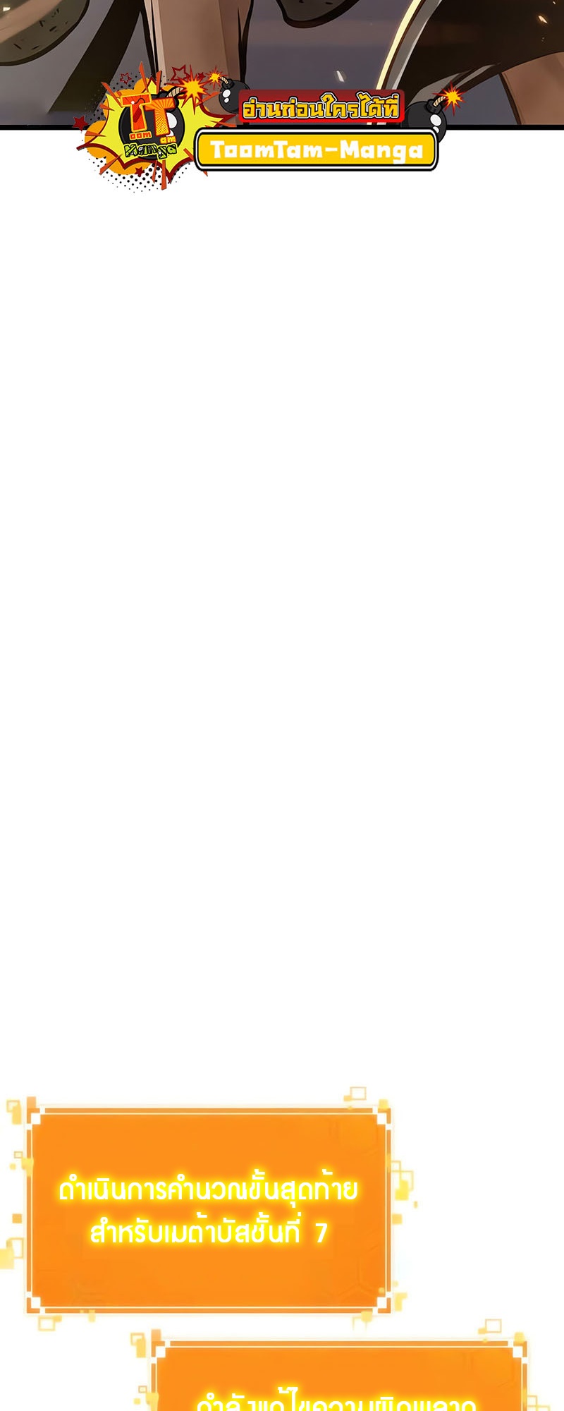 The World After the end โลกหลังการล่มสลาย ตอนที่ 139 page 4