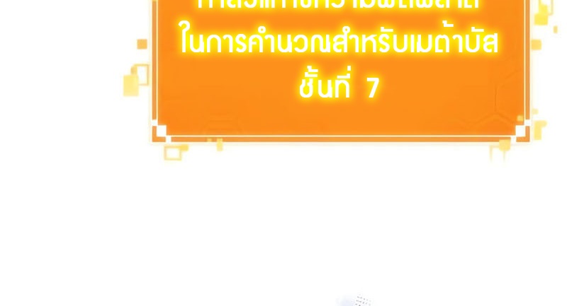 The World After the end โลกหลังการล่มสลาย ตอนที่ 139 page 5