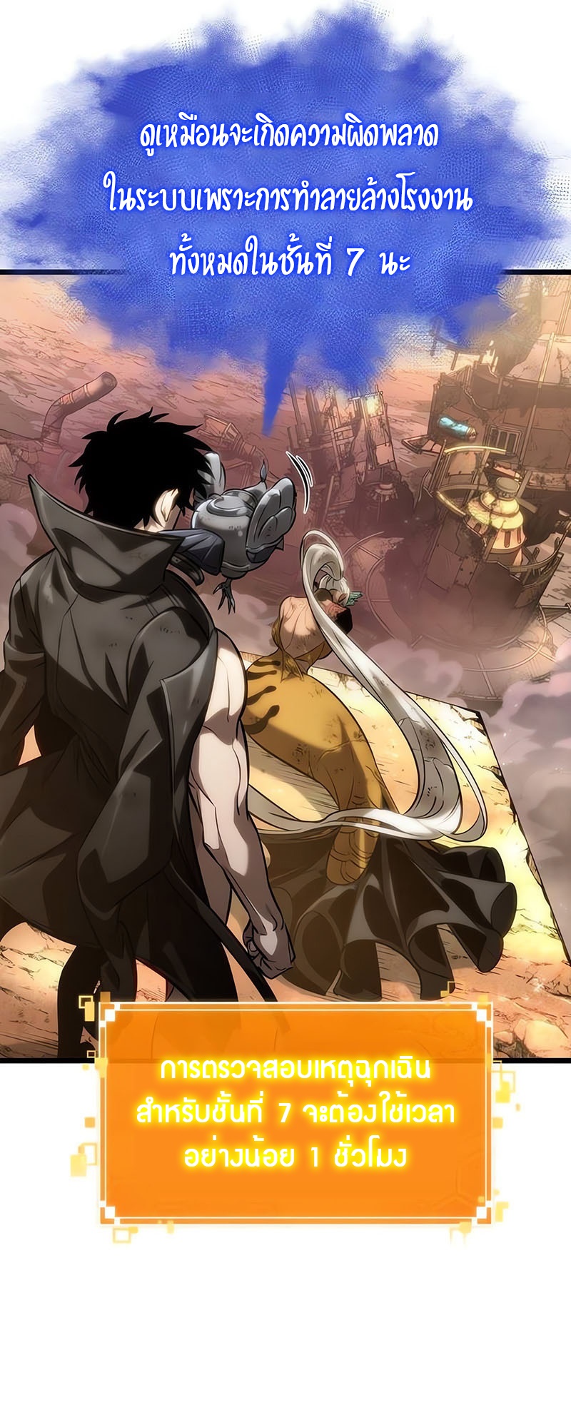 The World After the end โลกหลังการล่มสลาย ตอนที่ 139 page 6