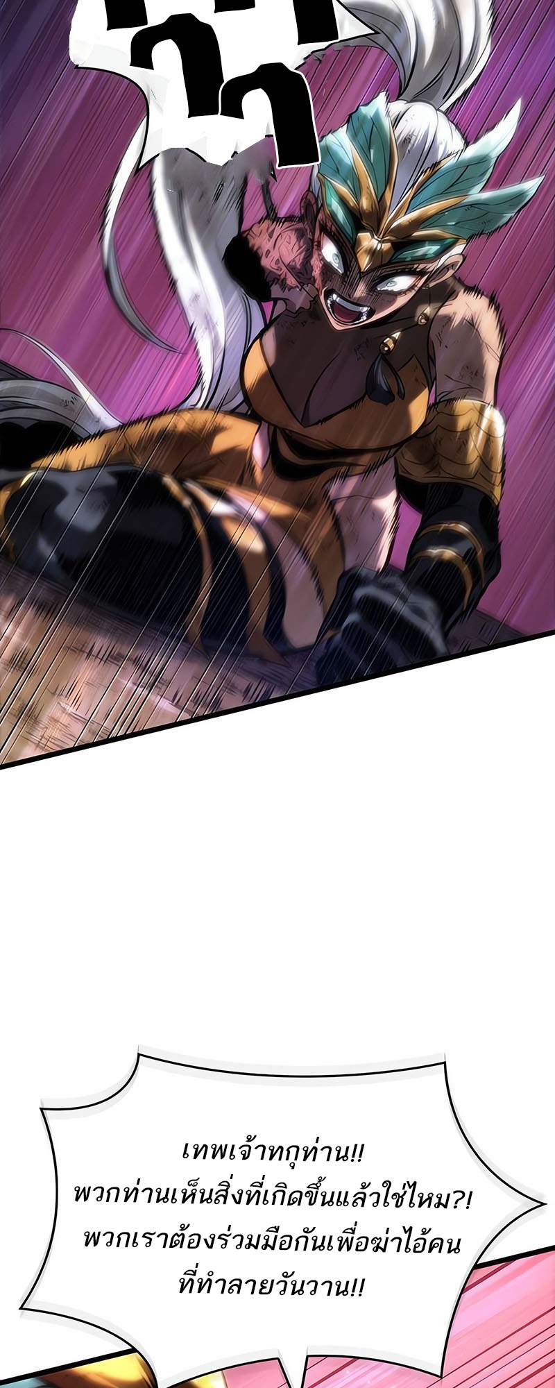 The World After the end โลกหลังการล่มสลาย ตอนที่ 139 page 8