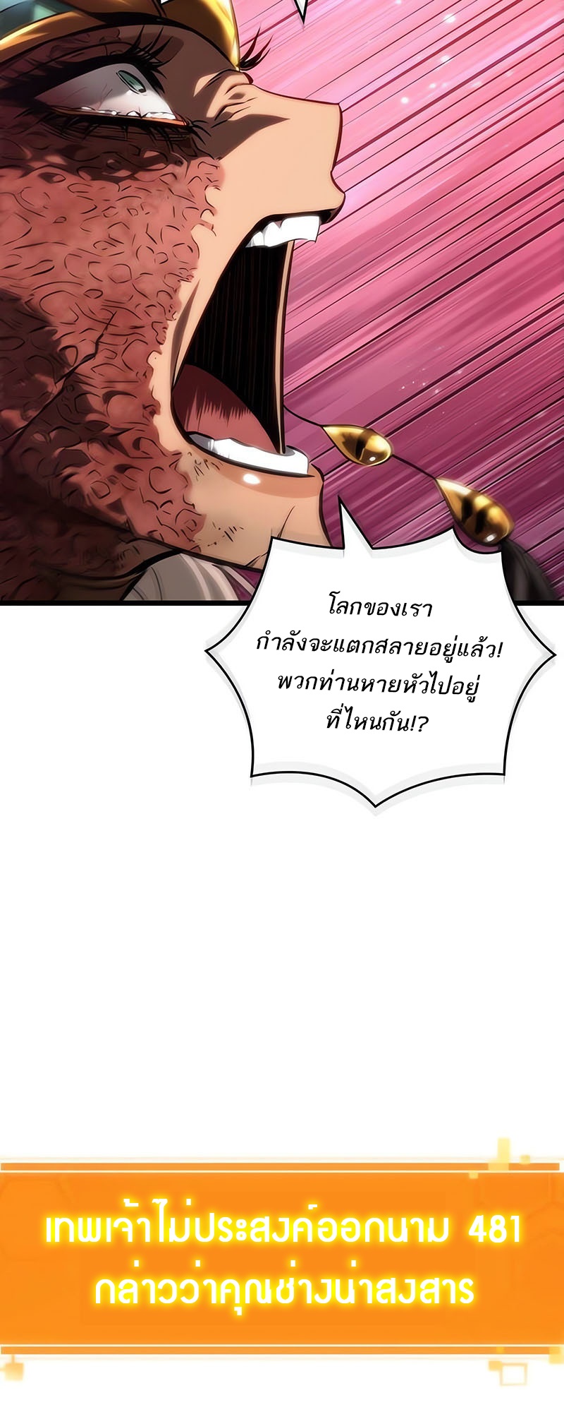 The World After the end โลกหลังการล่มสลาย ตอนที่ 139 page 9
