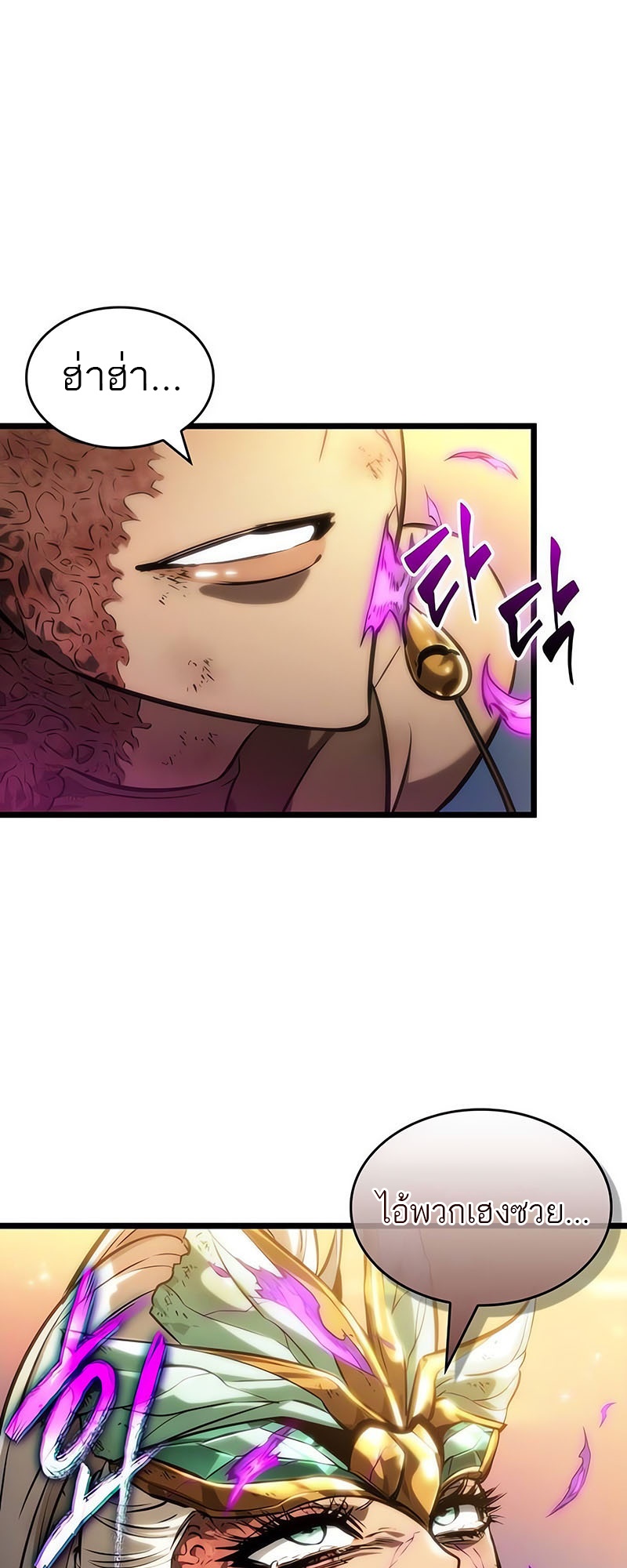 The World After the end โลกหลังการล่มสลาย ตอนที่ 139 page 12