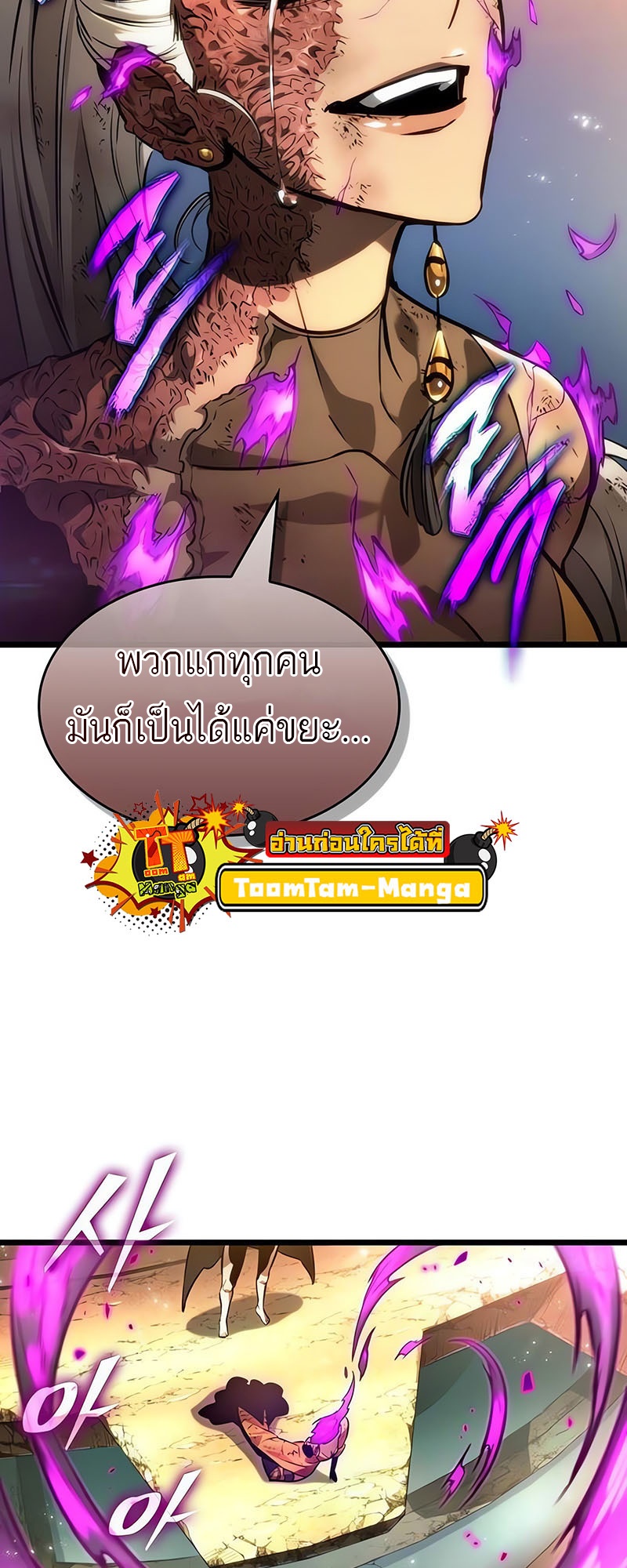 The World After the end โลกหลังการล่มสลาย ตอนที่ 139 page 13