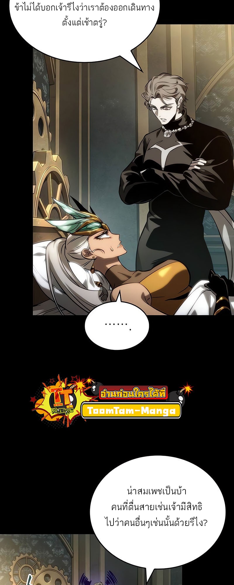 The World After the end โลกหลังการล่มสลาย ตอนที่ 139 page 18