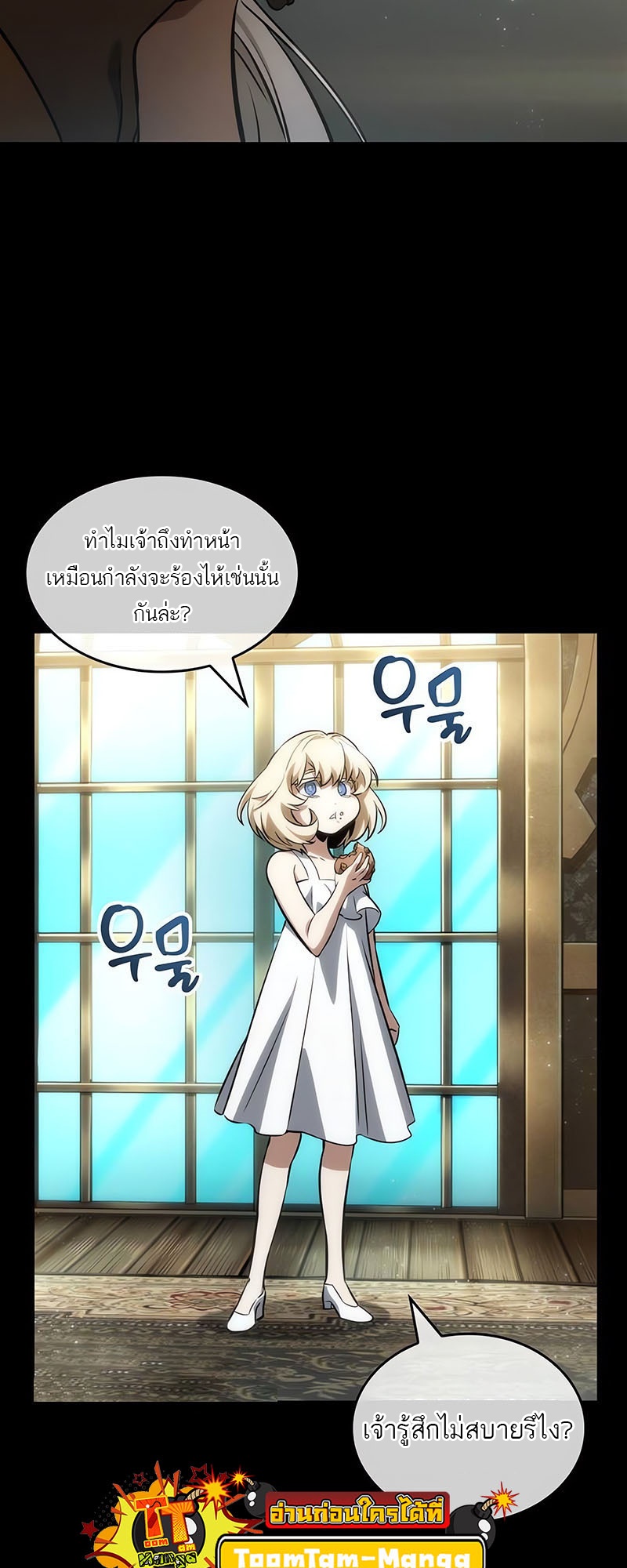 The World After the end โลกหลังการล่มสลาย ตอนที่ 139 page 20