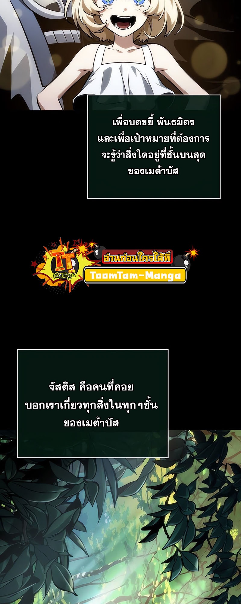 The World After the end โลกหลังการล่มสลาย ตอนที่ 139 page 24