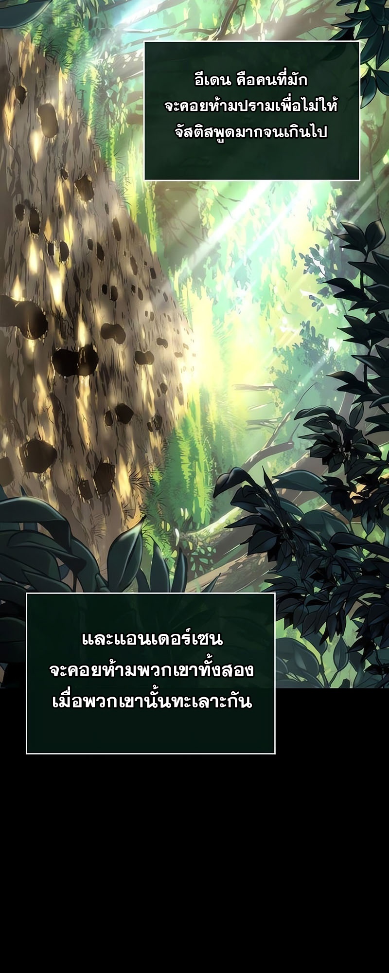 The World After the end โลกหลังการล่มสลาย ตอนที่ 139 page 25