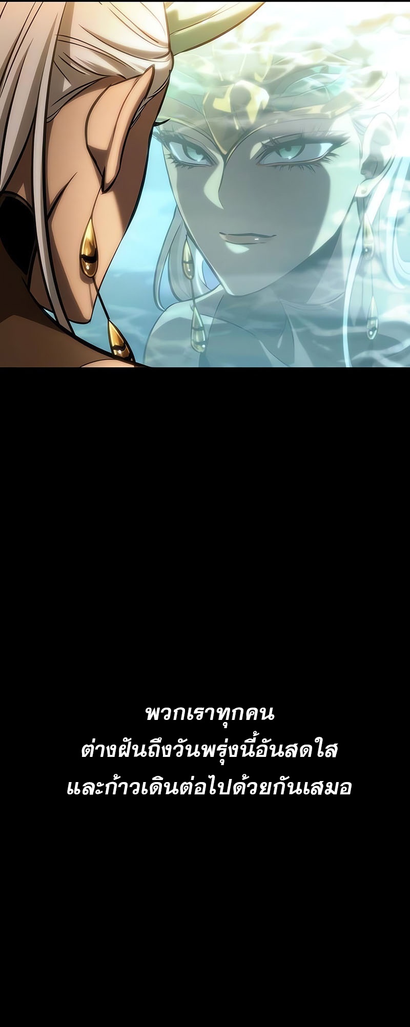 The World After the end โลกหลังการล่มสลาย ตอนที่ 139 page 27